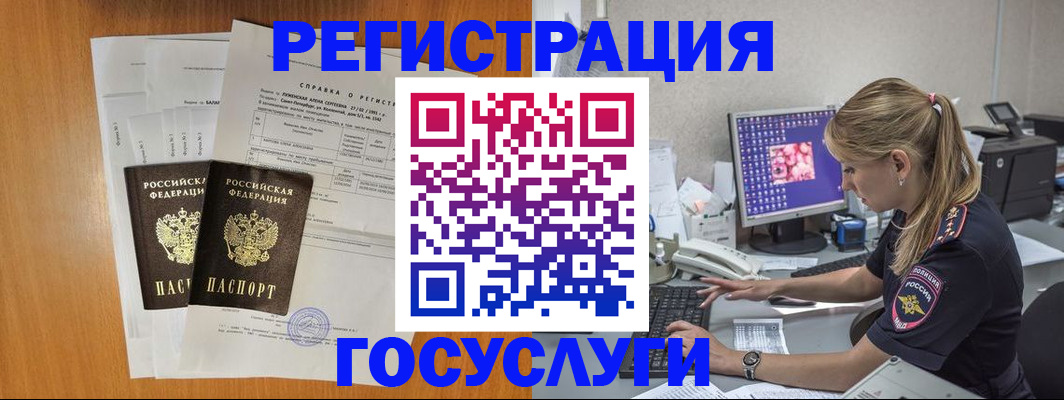временная прописка в Лянторе